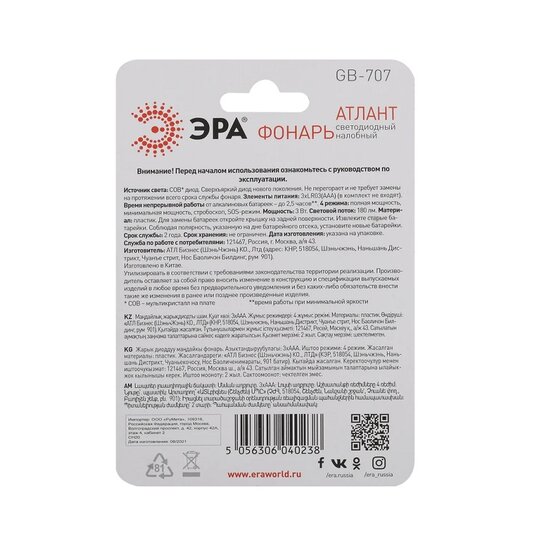 Фонарь LED Era GB-707 налобный на 3хААА, 3Вт