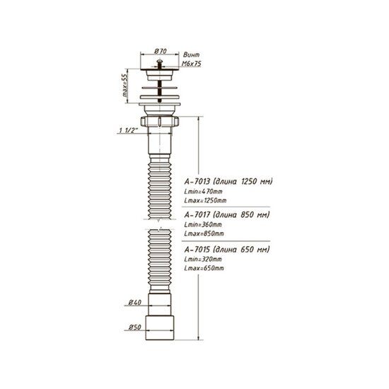 Сифон гофрированный Orio А-7013, 1 1/2"х40/50мм L=1250мм, решетка d=70мм