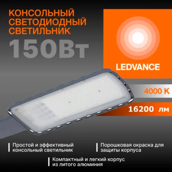 Светильник уличный светодиодный Ledvance Urban Lite XL 4000К 150 Вт консольный IP65 (4058075678293)