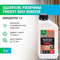 Средство для удаления ржавчины PROSEPT Средства для чистки металла