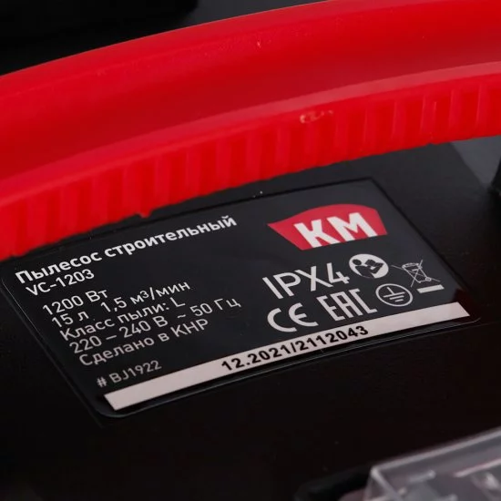 Строительный пылесос КМ VC-1203 1200 Вт 15 л