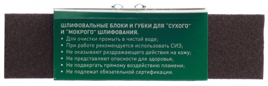 Брусок шлифовальный Flexifoam 98х69х26 мм Р120