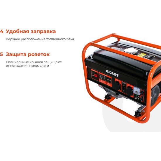 Бензиновый генератор Gigant GGL-2900