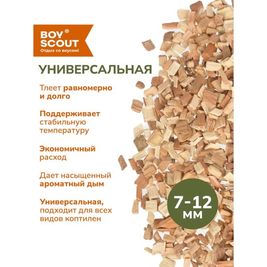 Щепа для копчения BOYSCOUT Абрикос