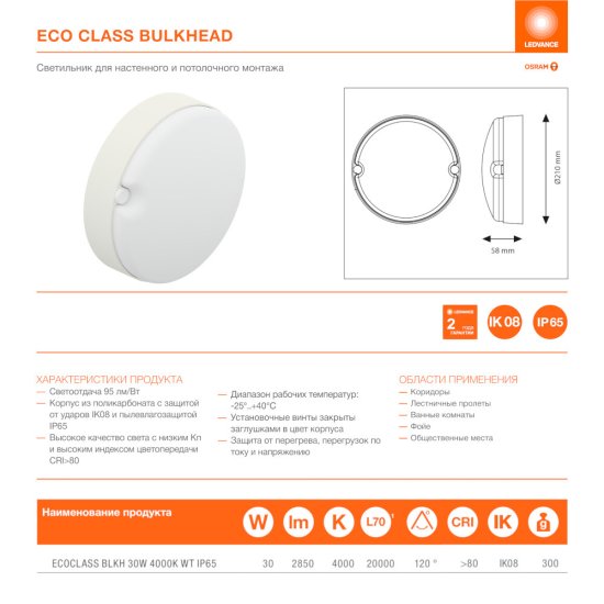 Светильник светодиодный Ledvance Eco class 4000К 30 Вт 14,3 кв.м белый IP65 (4058075692091)