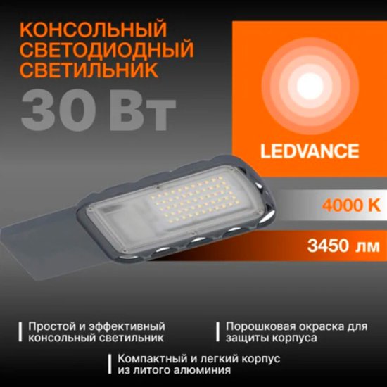 Светильник уличный светодиодный Ledvance Urban Lite S 4000К 30 Вт консольный IP65 (4058075678019)