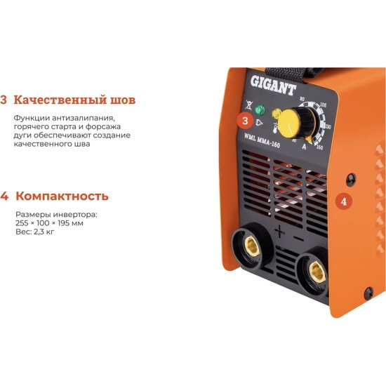 Сварочный инвертор Gigant WML MMA-160