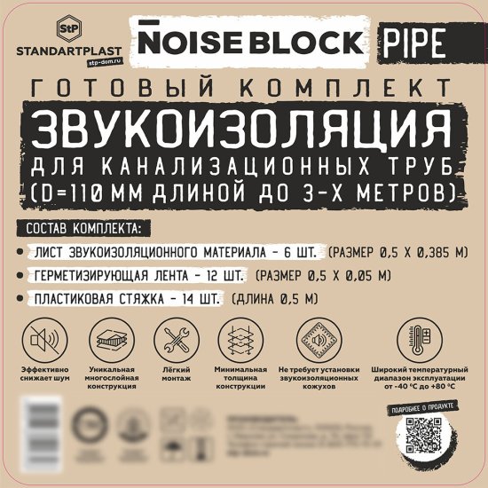 Мембрана звукоизоляционная StP NoiseBlock 2х500х600 мм 3 кв.м самоклеящаяся