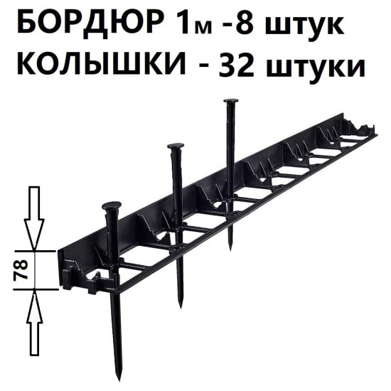 Садовый пластиковый бордюр ГеоПластБорд GPB78.08.32