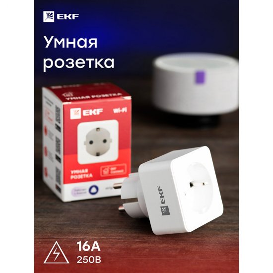 Умная розетка EKF Connect (RCS-1-WF) белая с заземлением