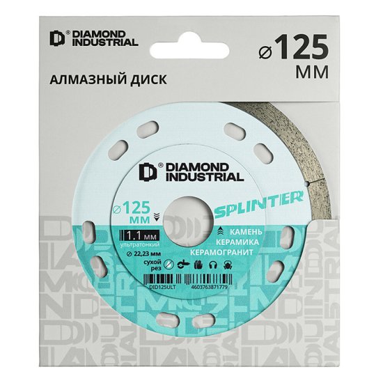Диск алмазный по керамограниту Diamond Industrial Splinter 125х22,2х1,1 мм сплошной сухой рез