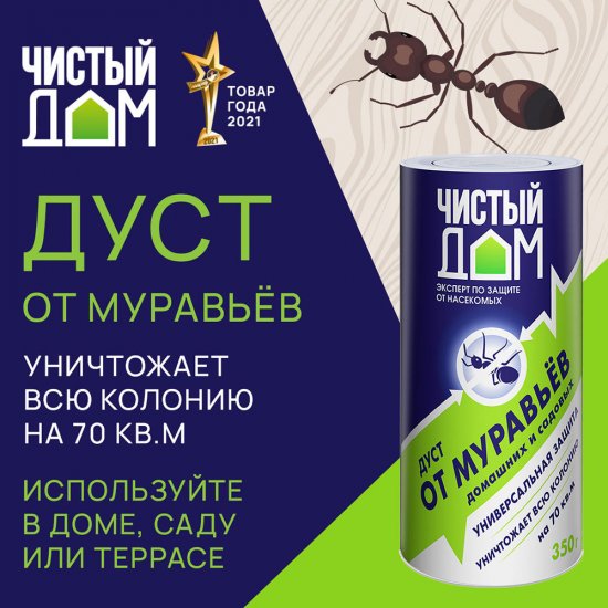 Средство для защиты от муравьев дуст Чистый дом 350 г
