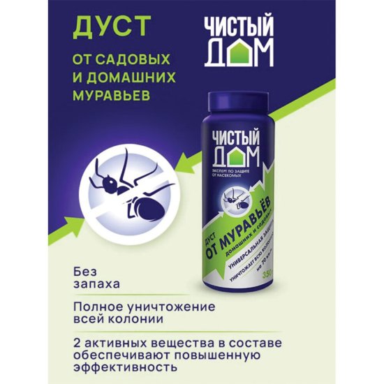 Средство для защиты от муравьев дуст Чистый дом 350 г