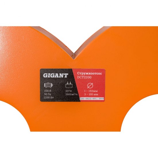 Стружкоотсос Gigant DCT2200