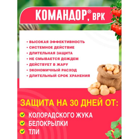 Средство для защиты растений от колорадского жука и тли Green Belt Командор 10 мл