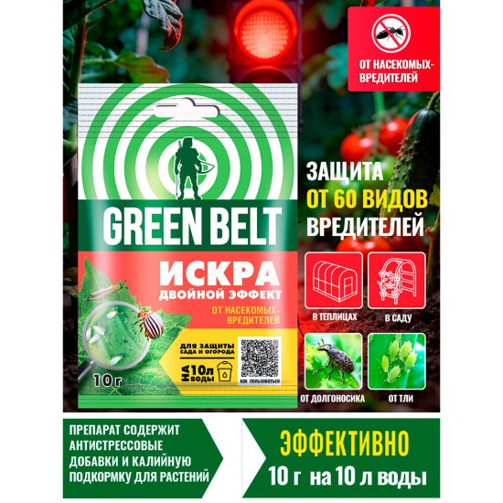 Средство для защиты растений от вредителей Green Belt Искра двойной эффект 10 г