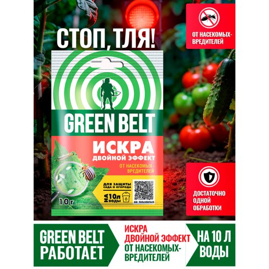 Средство для защиты растений от вредителей Green Belt Искра двойной эффект 10 г