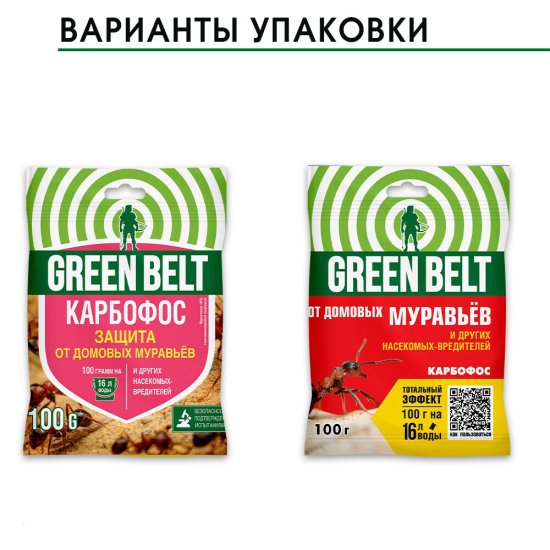 Средство для защиты от муравьев карбофос Green Belt 60 г