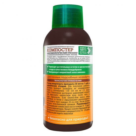 Биопрепарат для ускорения созревания компоста Компостер Экосайф Green Belt 250 мл