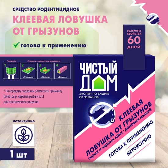 Средство для защиты от крыс и мышей ловушка клеевая Чистый дом 40 г