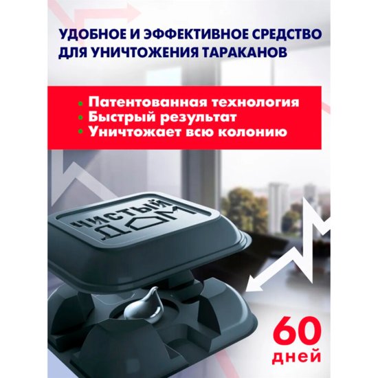 Ловушка от тараканов и муравьев усиленного действия Чистый дом (6 шт.)