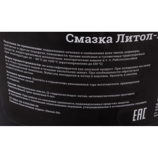 Смазка Gigant Литол-24