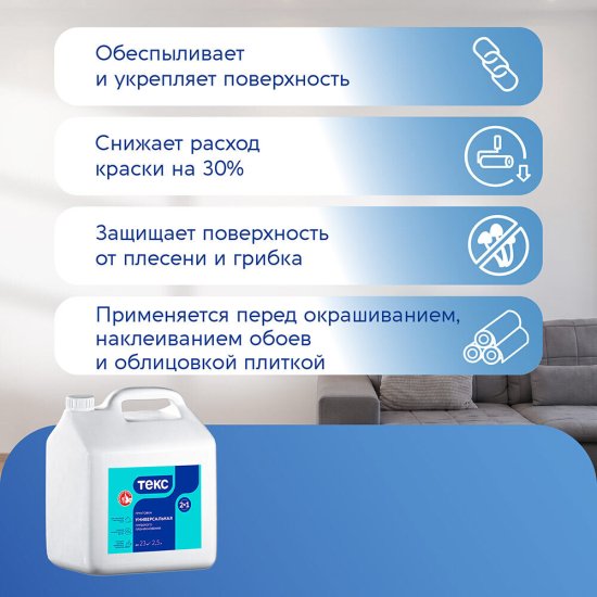 Грунт Текс Универсал глубокого проникновения 2-в-1 10 л