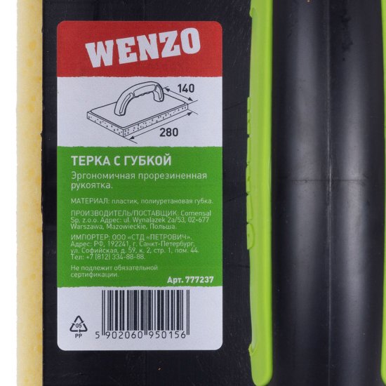 Терка пластиковая Wenzo 280х140 мм с губкой