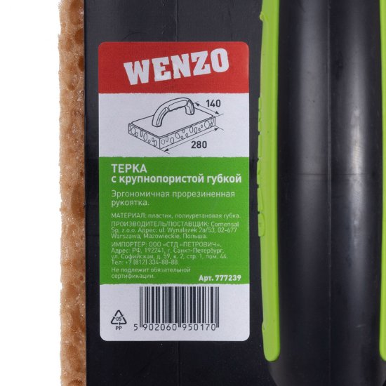 Терка пластиковая Wenzo 280х140 мм с крупнопористой губкой