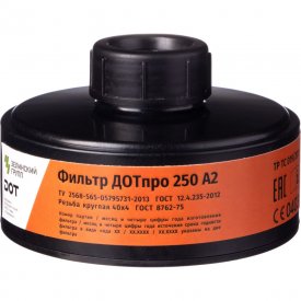 Противогазовый фильтр ДОТпро 250 марки А2
