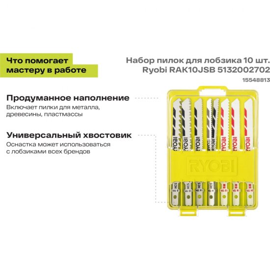 Набор пилок для лобзика Ryobi RAK10JSB