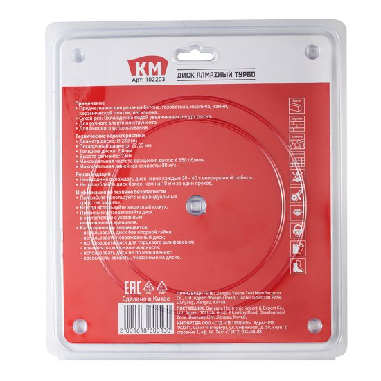 Диск алмазный универсальный КМ 230х22,2х2,8 мм турбо сухой рез СТМ