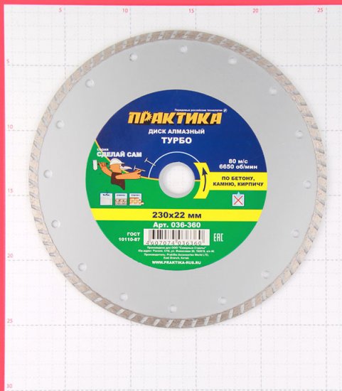 Диск алмазный универсальный Практика 230х22,2х3,1 мм турбо сухой рез (036-360)
