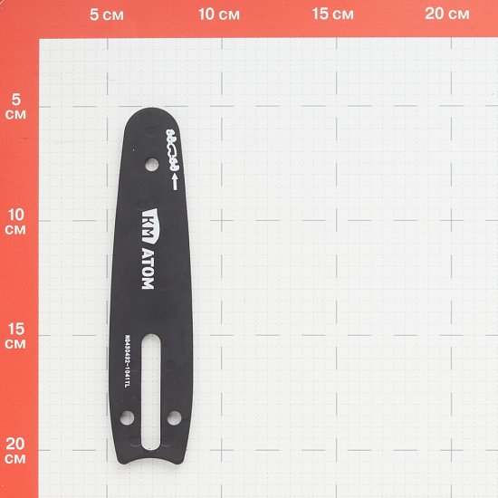 Шина для цепной мини-пилы КМ АТОМ 4