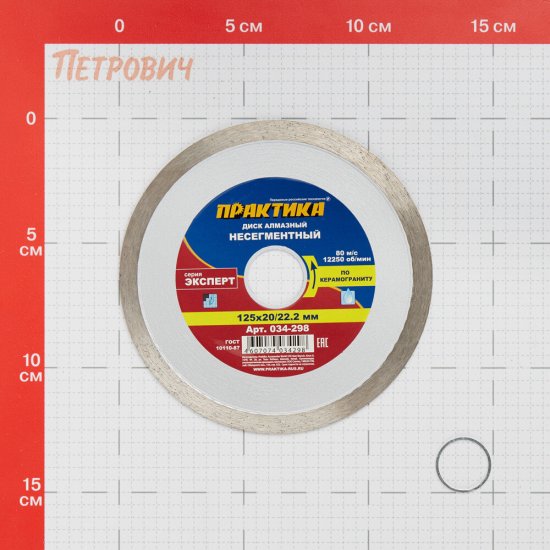 Диск алмазный по керамограниту Практика Эксперт 125х22,2х1,4 мм турбо мокрый рез (034-298)