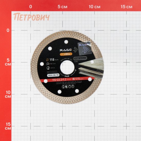 Диск алмазный по керамограниту Rage by Vira 115х22,2х1,2 мм турбо мокрый рез (605115)