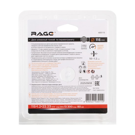 Диск алмазный по керамограниту Rage by Vira 115х22,2х1,2 мм турбо мокрый рез (605115)