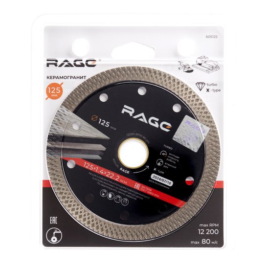 Диск алмазный по керамограниту Rage 125х22,2х1,4 мм турбо мокрый рез (605125)