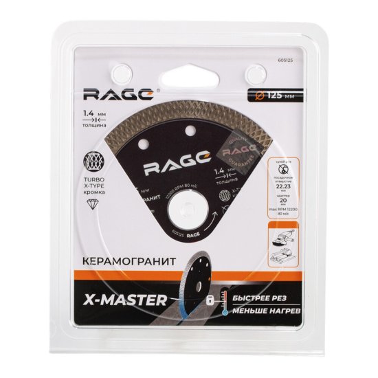 Диск алмазный по керамограниту Rage 125х22,2х1,4 мм турбо мокрый рез (605125)