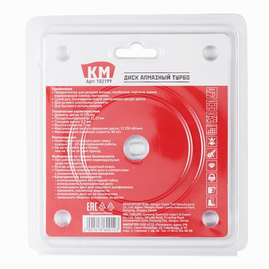 Диск алмазный универсальный КМ 125х22,2х2,2 мм турбо сухой рез СТМ
