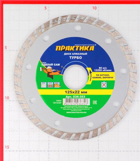 Диск алмазный универсальный Практика 125х22,2х2,4 мм турбо сухой рез (036-353)
