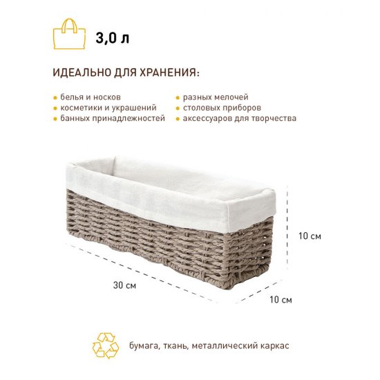 Корзина плетеная для хранения Paper 300х100х105 мм серая