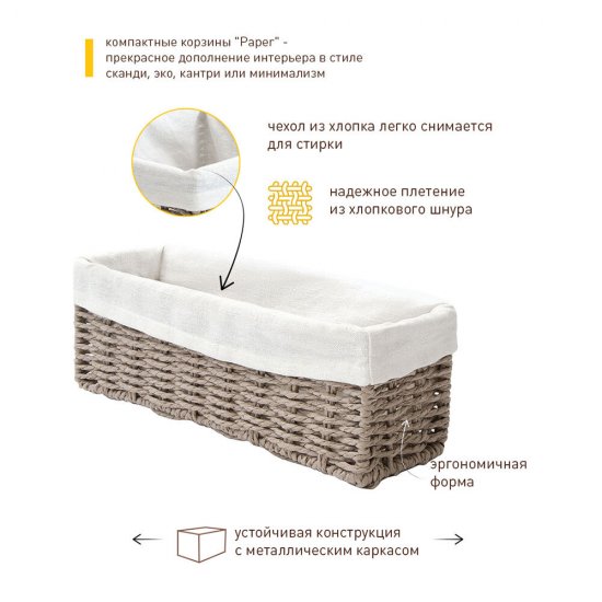 Корзина плетеная для хранения Paper 300х100х105 мм серая