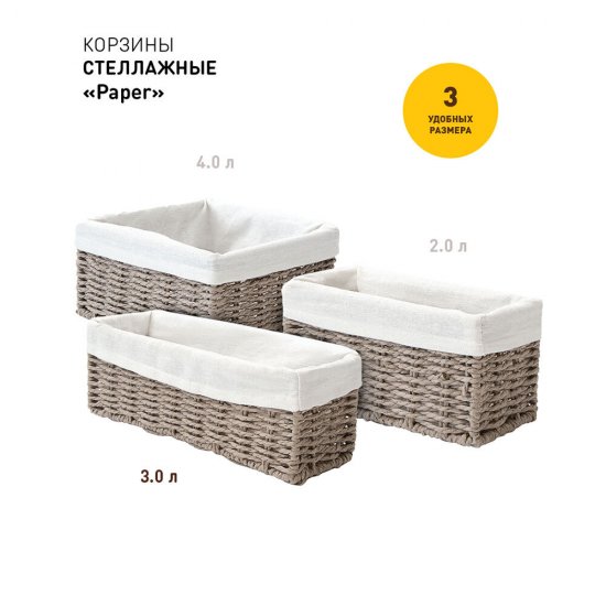 Корзина плетеная для хранения Paper 300х100х105 мм серая