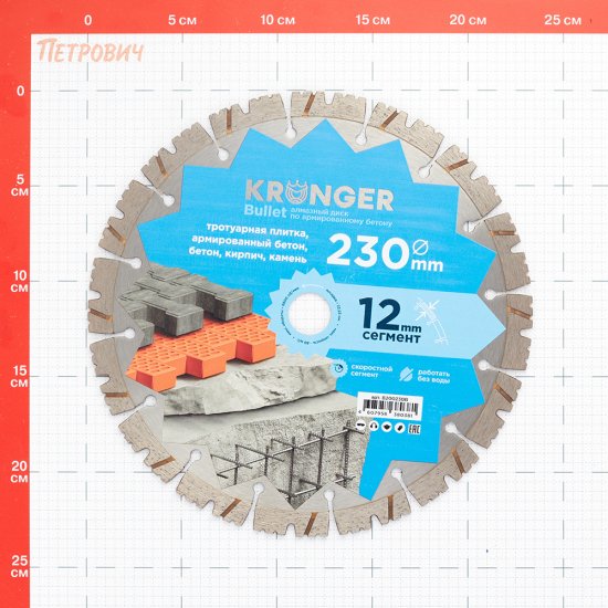 Диск алмазный по бетону Kronger Bullet 230х22,2х2,7 мм сегментный сухой рез (B200230B)