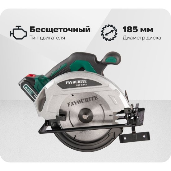 Аккумуляторная циркулярная пила FAVOURITE OBS 21 FCS