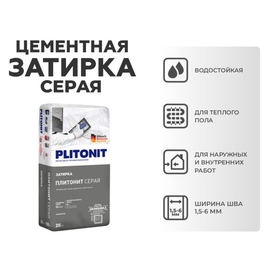 Затирка цементная Plitonit серая 20 кг