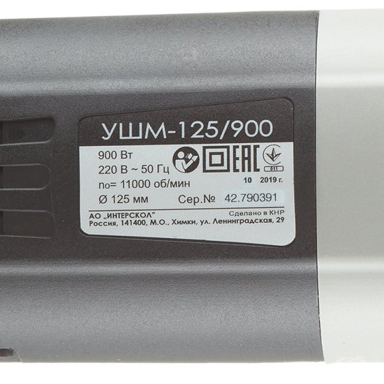 Шлифмашина угловая электрическая Интерскол УШМ-125/900(Т) 900 Вт d125 мм (42.1.0.00)