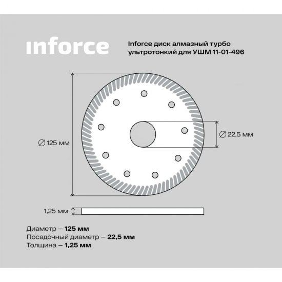 Ультратонкий алмазный диск по керамике для ушм Inforce 11-01-496