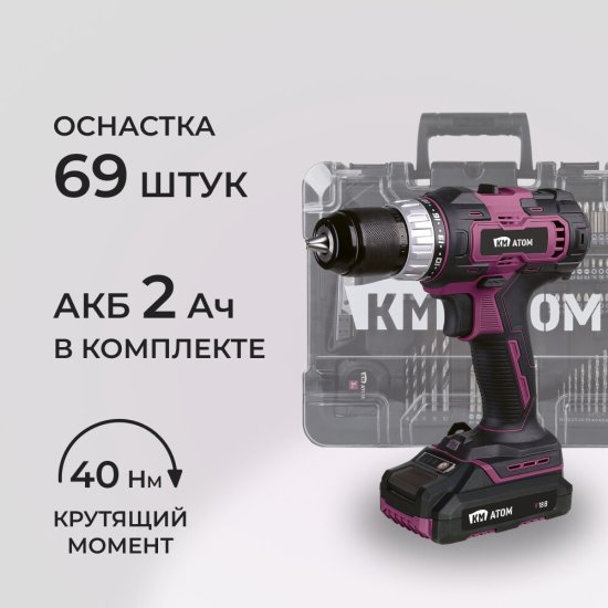 Дрель-шуруповерт аккумуляторная КМ АТОМ 18 В 2 Ач Li-Ion с АКБ и ЗУ с набором оснастки (CD-181)
